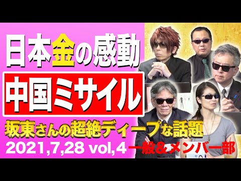 祝!!メダルラッシュ!!、核◯撃、上海は浮いている？④【銃士】7/28(水)