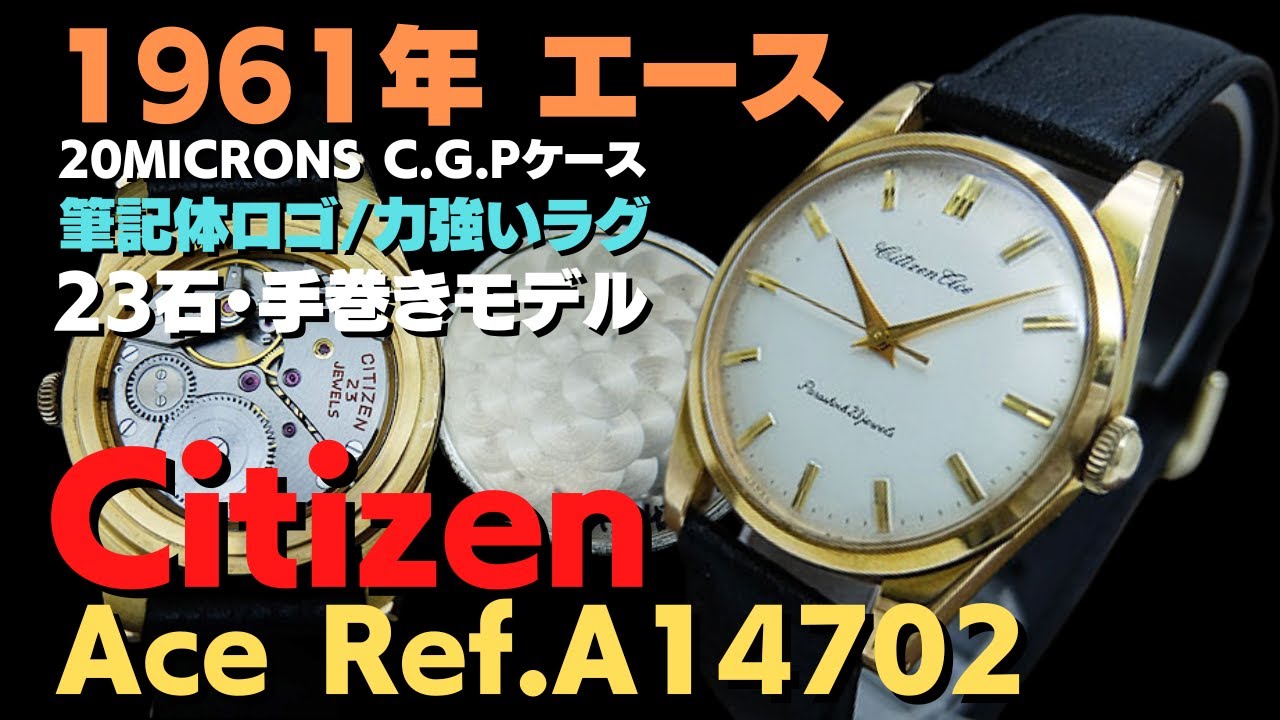 詳細動画】シチズン エース 23石 Ref.A14702 20MICRONS C.G.P シルバー