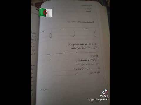 نموذج اختبار من انجازي إعتماد من كتاب القراءة المستوى الثاني لفصول محو الأمية سطيف الجزائر