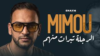 Cheb Mimou Rojla Tbarat Manhom رجلة تبرات منهم Clip Officiel 2026