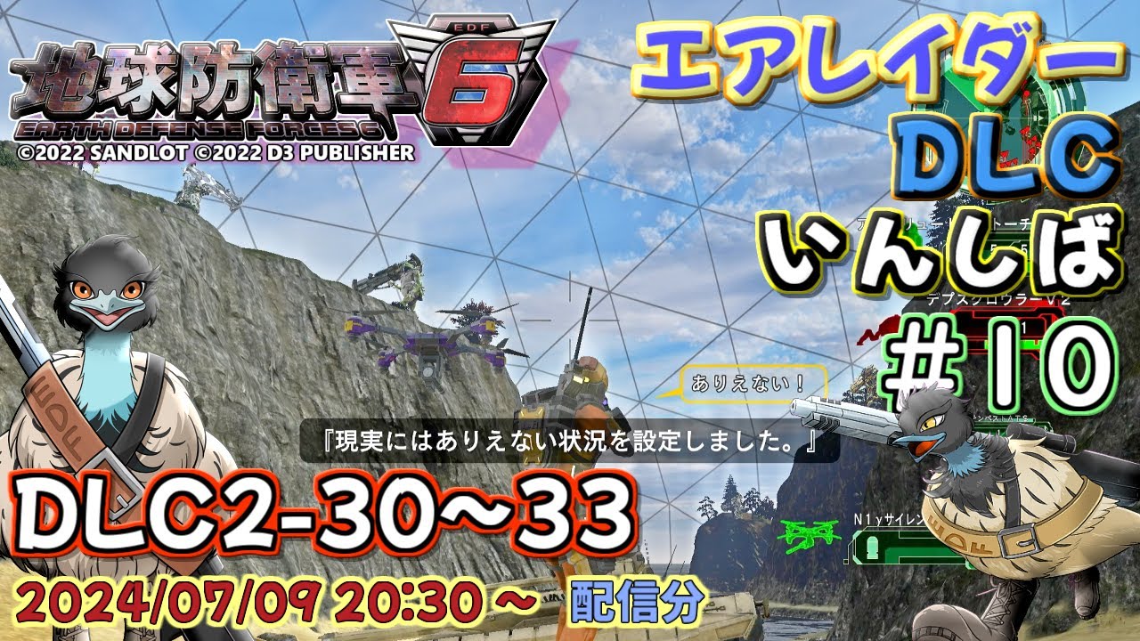 EDF6】いきなりDLC A篇 DLC2-30(エイリアン サークル) #10【EARTH