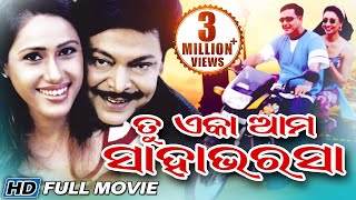 TU EKA AMA SAHA BHARASA Odia Full Movie | Siddhant & Jyoti |  Sidharth TV