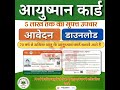 Ayushman Card Kaise Banaya Jata Ayushman Card Kaise Banaya Jata