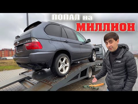 Видео: Купил BMW X5 за 800 тысяч рублей и НАКРЫЛАСЬ КОРОБКА во время съемки | On Drive