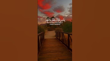Sura Yasin أوليس الذي خلق السماوات والأرض ｜ من سورة يس ماهر المعيقلي  #short