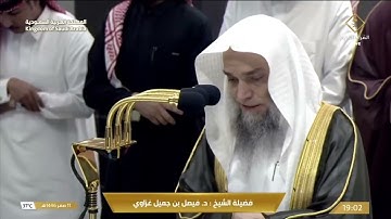 صلاة المغرب من المسجد الحرام وقراءة لما تيسر من سورة يونس فضيلة الشيخ فيصل غزاوي