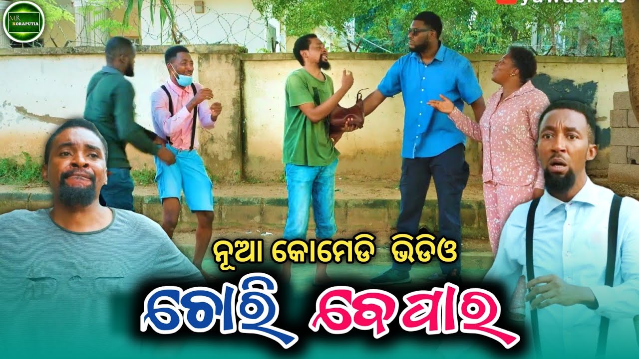 ଚୋରି ବେପାର || Chori bepara || koraputia desia dubbing comedy || odia dubbed comedy || desia comedy