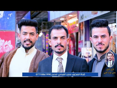 حفل زفاف يخبل في البصره حفل زفاف عدي الغزي