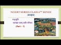 मातृभूमि (कविता_व्याख्या)# हिंदी ( मल्हार) Part -1#class 6th # TET Exam