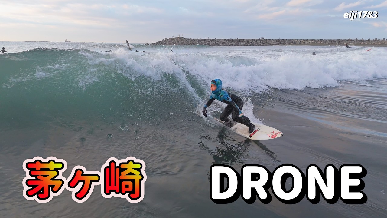 2026年2月12日（木）湘南 茅ヶ崎 サーフィン Surfing 空撮 ドローン drone