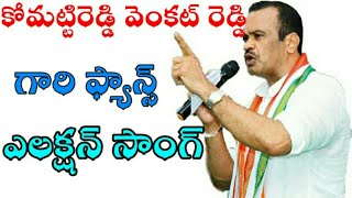 Komattireddy Venkat Reddy 2019 Fans Song Congress party Nalgonda