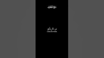 كروما قران شاشه سوداء للقارئ عبدالباسط عبدالصمد🤍🍃