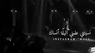 عايض| نسيتني💕.