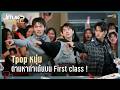TPOP หนุ่ม ตามหาท่าเต้น บน First class! | Highlight Ep.04 | JET LAG เจ๊ทแหลก 2