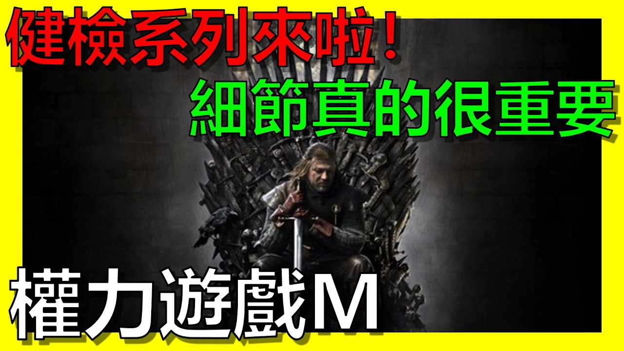 權力的遊戲 凜冬將至m 這些細節你有沒有漏掉 健檢系列來啦 阿砲apau Game Of Thrones M 攻略教學 Youtube 權力的遊戲 凜冬將至m 這些細節你有沒有漏掉 健檢系列來啦 阿砲apau Game Of Thrones M 攻略教學 Youtube