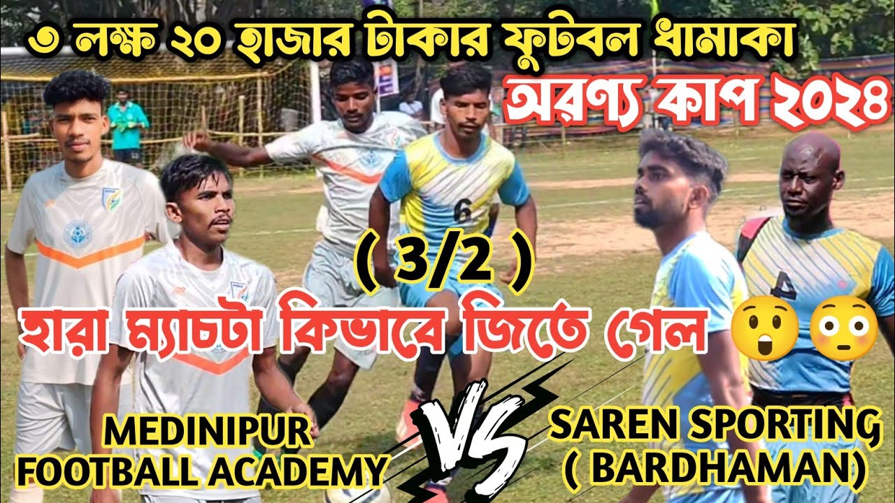 🔥mednipur football academy 🆚 saren sporting and bidisha xi ( bardhaman) !! aranya cup 2024 