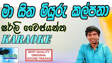 Ma sitha miyuru kalpana මාසිත මියුරු කල්පනා Karaoke Shirley Waijayanth Sinhala Karaoke without voice