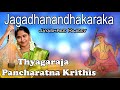 Jagadhanandhakaraka  a song from thyagaraja pancharatna krithis sung by jayashree rajeev