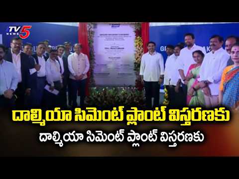 Minister Nara Lokesh Lays Foundation Stone For Line-2 Expansion Work Of Dalmia Bharat Cements Plant - TV5NEWS