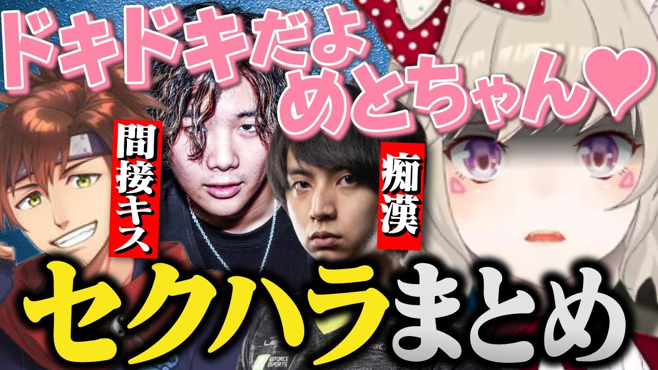 スト鯖RUSTで３人からセクハラを受ける小森めと&みっちーに口説かれた一ノ瀬うるはと小森めとの反応【白雪レイド/乾伸一郎/mittiii/けんき/乾殿/ぶいすぽ/切り抜き/rust】