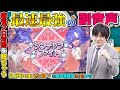 【麻雀】シンデレラファイトを同時視聴しちゃうよ【多井隆晴】