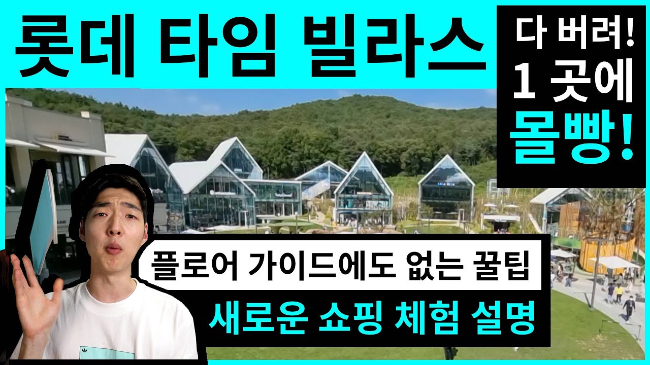 New Lotte Time Villas premium Outlet a New shopping experience design
