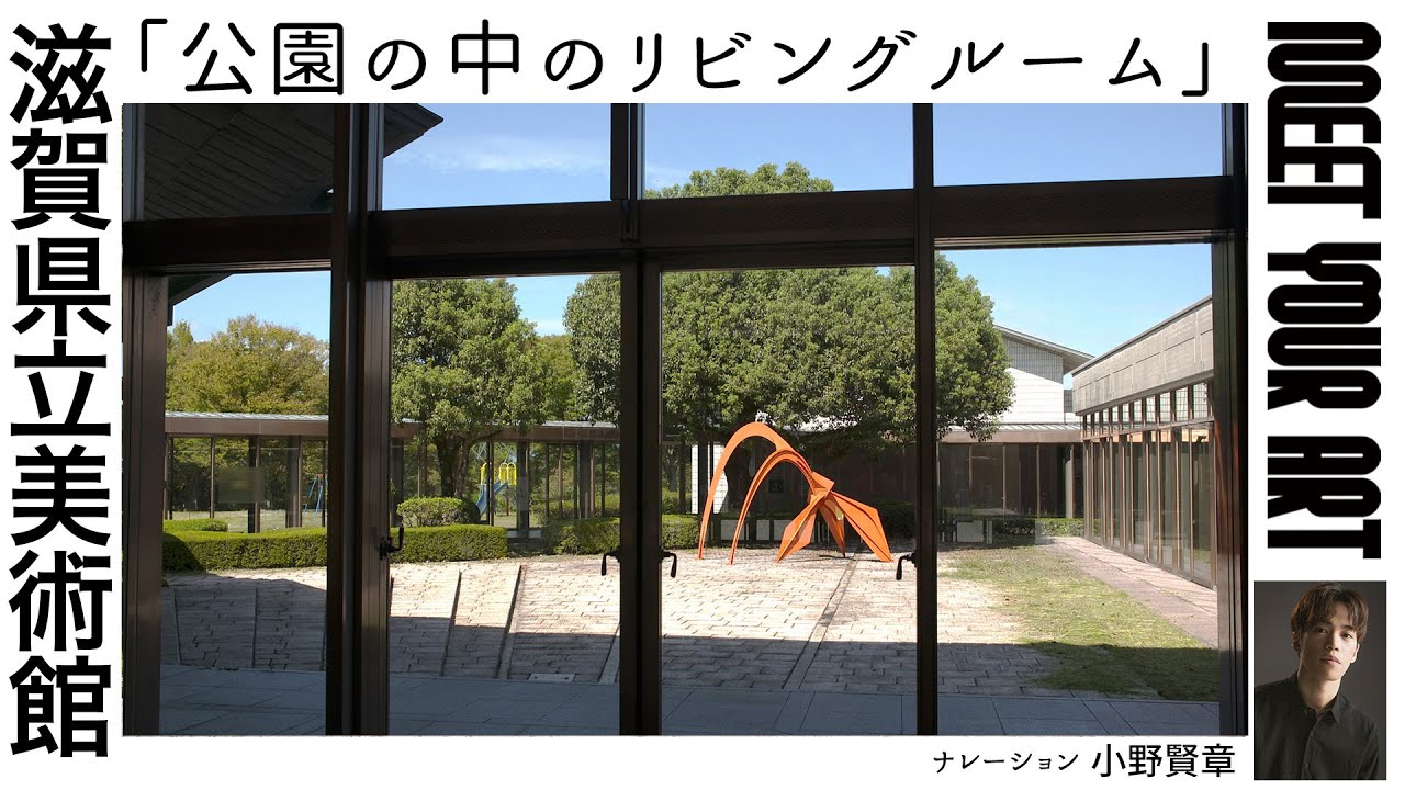 NAVIGATION] Shiga Prefectural Museum of Art: 