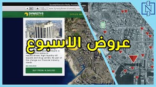 عروض الاسبوع | دبل على مستودعات البضاعة! | قراند 5