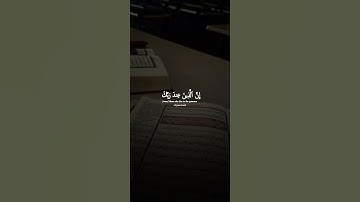 اكتب شيء تؤجر عليه 🩶😴 / القارئ ياسر الدوسري
