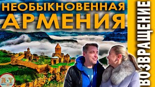 Необыкновенная Армения. Возвращение. Билеты недорого!