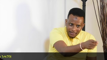 ERI INTERVIEW Tsegabrhan goytom: ጸጋብርሃን ጎይትኦም 2020 : PART 2 ADV