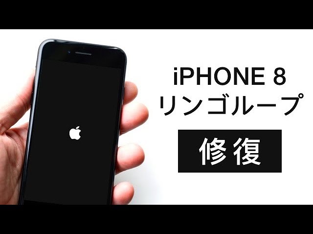 解決 Iphoneをリンゴループから復元する方法 Youtube