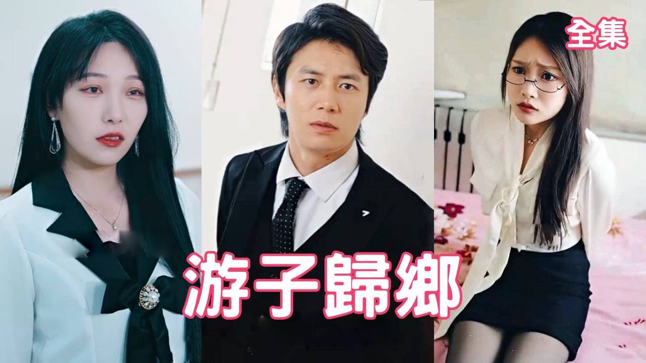 乡村逆袭：千亿董事长的惊人身份揭晓