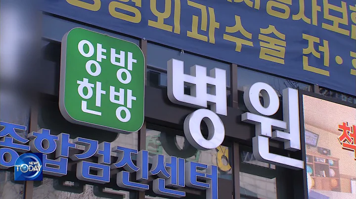 PLANS TO OVERHAUL CAR INSURANCE SYSTEM (News Today) l KBS WORLD TV 211001