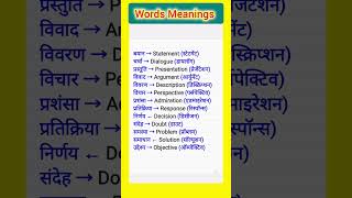 word meaning | english speaking practice | #shorts #viral #youtubeshorts #shortfeed #trending #word