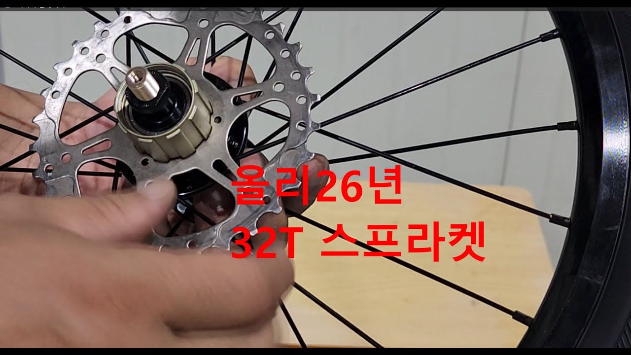 올리26년형  스프라켓 32T 로 교체하기 _세종시 바이크픽