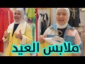 اشتريت ملابس العيد لأول مرة مع عصومي فاجأني