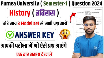 🔥History Question paper punrea university 2024 | Purnea university history question answer key 2024
