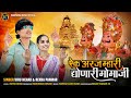 Ek araj mhari dhonari momaji  viru nehad rekha parmar  momaji new song  narendra dewasi official