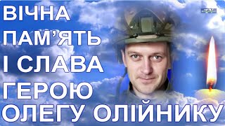 20 вересня у Володарці попрощалися із загиблим у російсько-українській війні військовослужбовцем Національної гвардії України Олегом Олійником