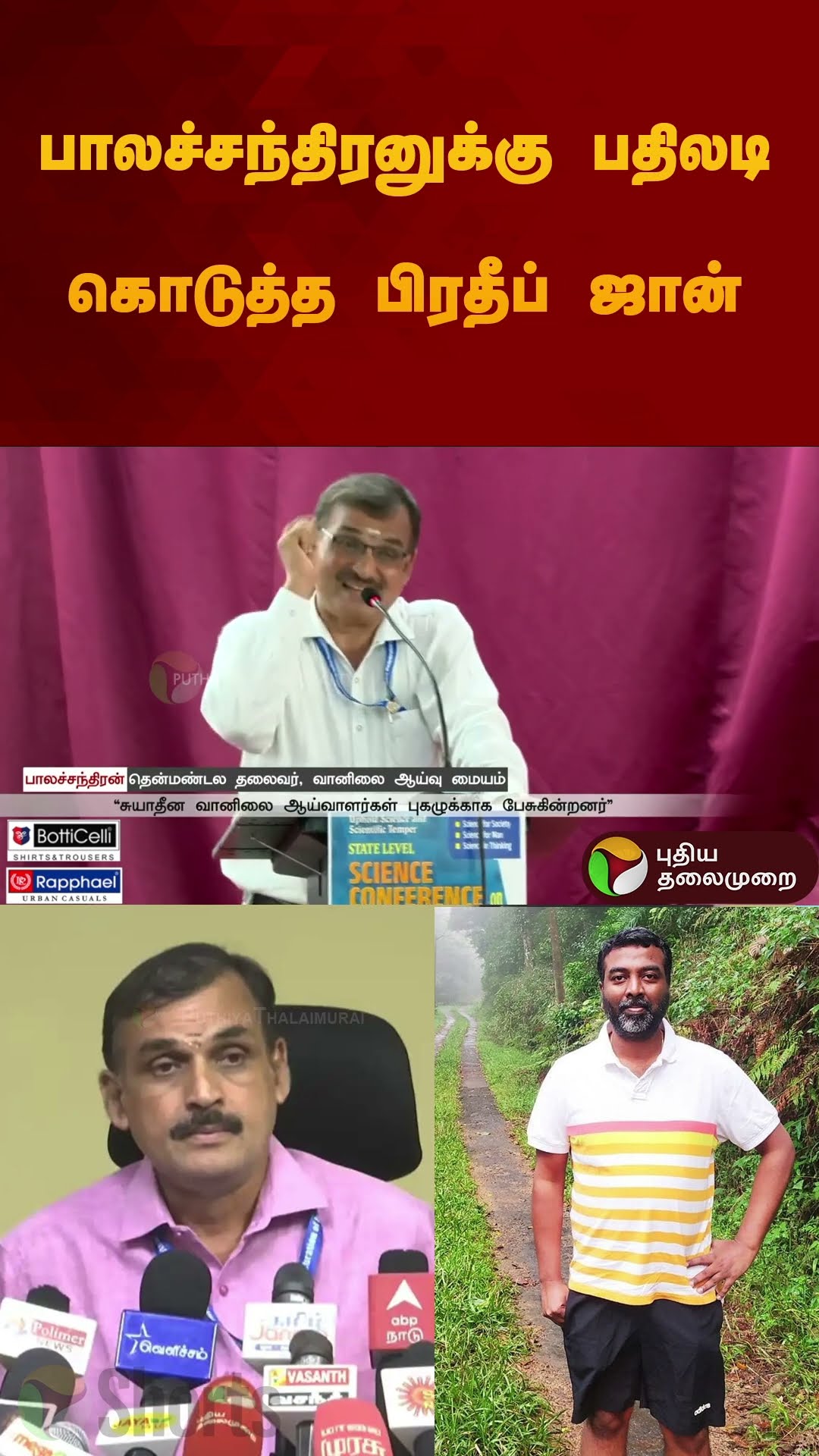 பாலச்சந்திரனுக்கு பதிலடி கொடுத்த பிரதீப் ஜான் | #balachandran | #pradeepjohn | #rainupdate | #shorts