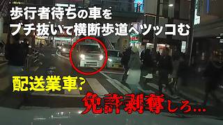 【ドラレコ】煽り運転・危険運転・ヒヤリハット・総まとめ【2025 No.40】