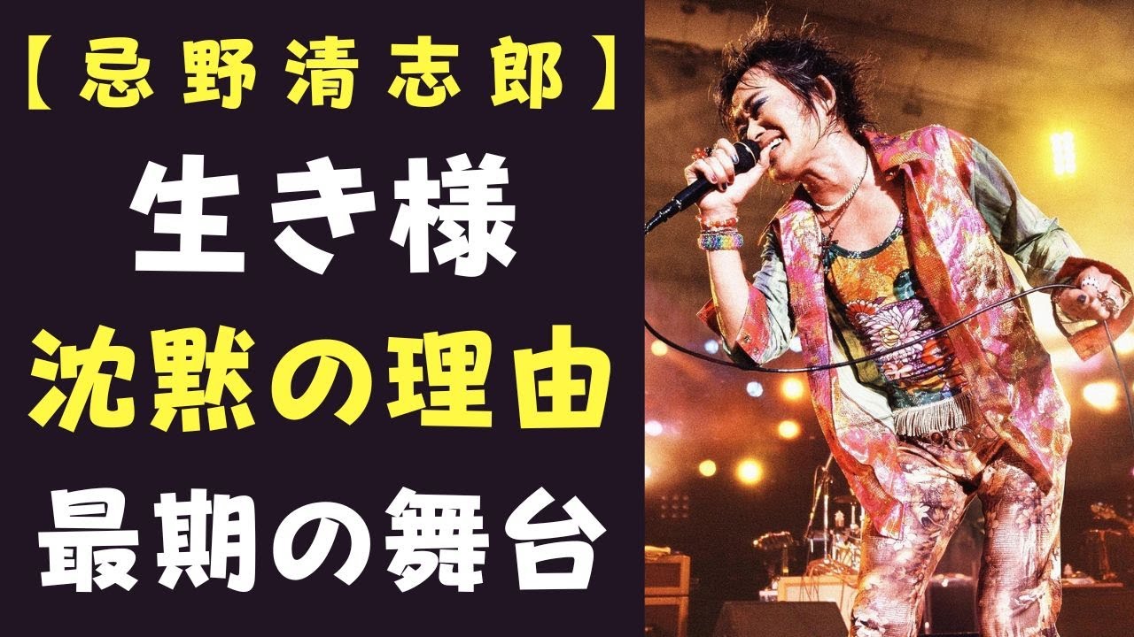 〖最後の瞬間〗忌野清志郎が降りなかった理由。最期の選択の真実