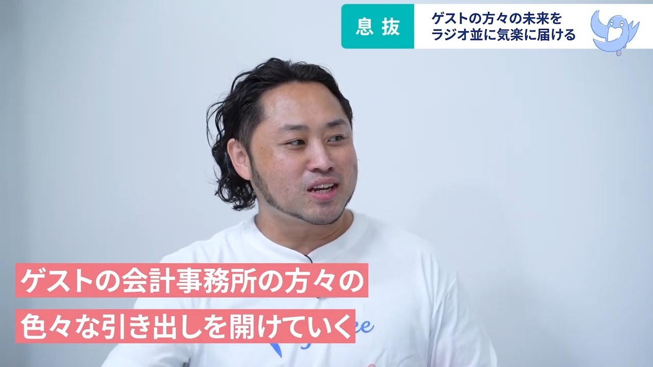 【新番組はじまります】freeeパートナー事業本部執行役員・渡邉光章が語る、税理士・会計事務所業界への熱い想いと新番組の全貌