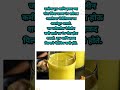 Kitchen useful tips l shorts,daily uses tips, milk, turmeric, हळद दूध पिण्याचे फायदे, fair skin care