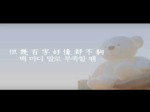 【韓中字】朴世榮(박세영) - Shall We Dance(Feat. Standing Egg)