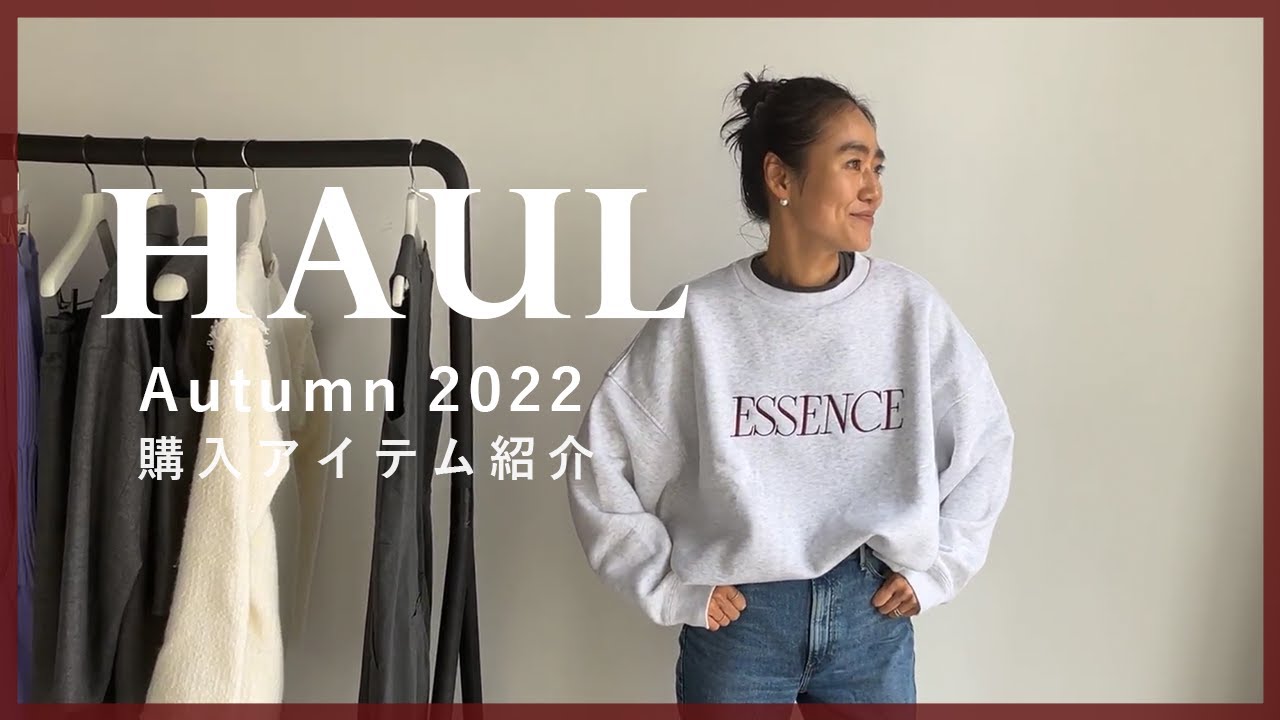 購入品紹介】スタイリスト金子綾が秋に向けて買った7アイテムを紹介し