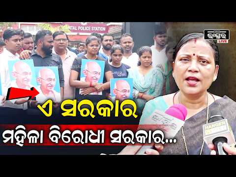 ମହିଳା ସଶକ୍ତିକରଣ କହୁଥିବା ସରକାର ମହିଳା ବିରୋଧୀ ସରକାର: ବିଜେଡି