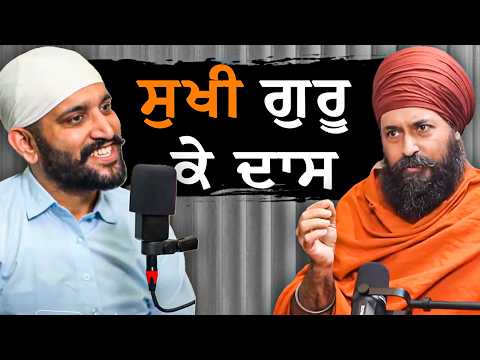 ਜੋ ਗੁਰੂ ਦਾ ਹੋਇਆ, ਓਹ ਸੁਖੀ ਹੋਇਆ | ਸ਼ਬਦ ਗੁਰੂ ਦੀ ਸਿੱਖਿਆ