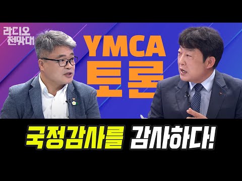 [라디오전망대/YMCA토론] 김대희/김석, <strong>이용선</strong> 아나운서 (라전_20231013)